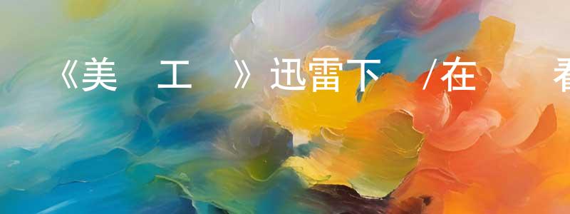 愛金的個人主頁,《美國工廠》迅雷下載/在線觀看-選秀綜藝-美劇天堂